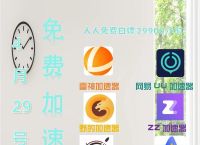 telegeram加速器免费,telegeram加速器官网入口