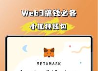 小狐狸钱包heco,小狐狸钱包metamask