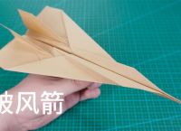 [播放纸飞机做法]纸飞机的做法 手工制作视频
