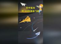包含纸飞机怎么设置中文版教程视频的词条