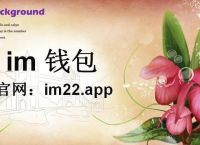 Imtoken官方下载-imtoken钱包app下载