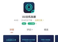 uu加速器-uu加速器手机版给switch加速