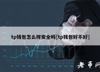 tp钱包官方网站-tp钱包官方网站中国
