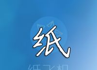 纸飞机官方下载安卓网址的简单介绍