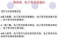 电子货币名词解释点子商务-电子商务中电子货币名词解释