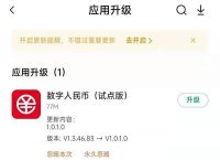 下载央行数字钱包app-下载央行数字钱包官网app