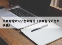 包含中本聪的提币地址怎么搞的词条
