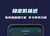 飞机加速器安卓版下载-飞机加速器安卓下载链接