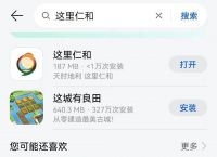 应用商店app下载安装免费-应用商店app下载安装免费苹果手机版