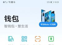 华为钱包app下载-华为钱包最新版下载,华为钱包app下载华为钱包最新版下载华为粉圈