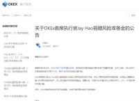 关于okex交易平台打不开的信息