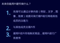 pi币到底有没有价值最新消息的简单介绍
