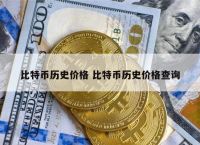 btc币介绍,谁知道btcu这个币