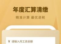 下载个人所得税app免费下载安装,下载个人所得税app免费下载安装后注册
