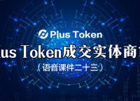 plustoken国家会管吗,plustoken国外已恢复了吗