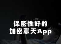 最新国际加密聊天软件有哪些,最新国际加密聊天软件有哪些呢