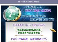 usdt泰达币app,usdt泰达币app中文版下载