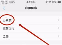 应用商店下载安装怎么删除,应用商店下载的软件怎么卸载