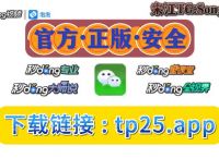 关于tp钱包app官方下载安卓最新版本1.77的信息