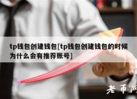 TP数字货币钱包,tp数字钱包10版本下载