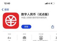 央行数字钱包app下载,央行数字钱包app下载官网手机版