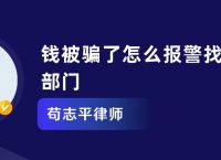 钱被骗了怎么找回来,钱被骗了怎么找回来3000以上