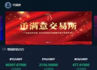 今天交易所usdt价格的简单介绍