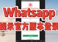 whatsapp中文官网,whatsapp official website