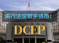数字货币是怎么回事,数字货币是怎么回事 人民币