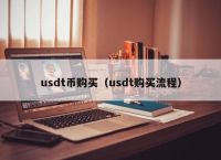 600USDT等于多少人民币,2000个usdt值多少人民币