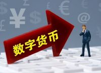 数字货币有哪些类型和特点,数字货币有哪些类型和特点图片