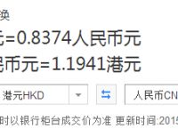 港币对人民币汇率,港币对人民币汇率100人民币