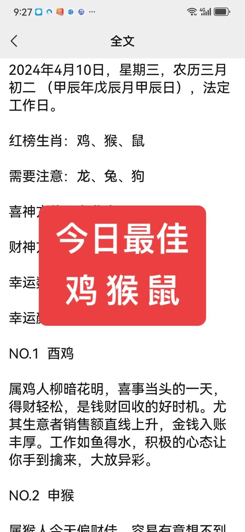 今期生二三头最佳生肖,今期生肖二三来是指什么意思
