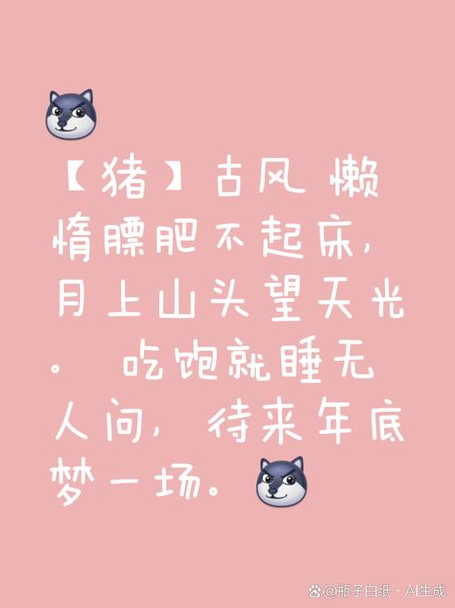 懒人如今梦未醒打一生肖,懒人睡懒觉的下一句是什么