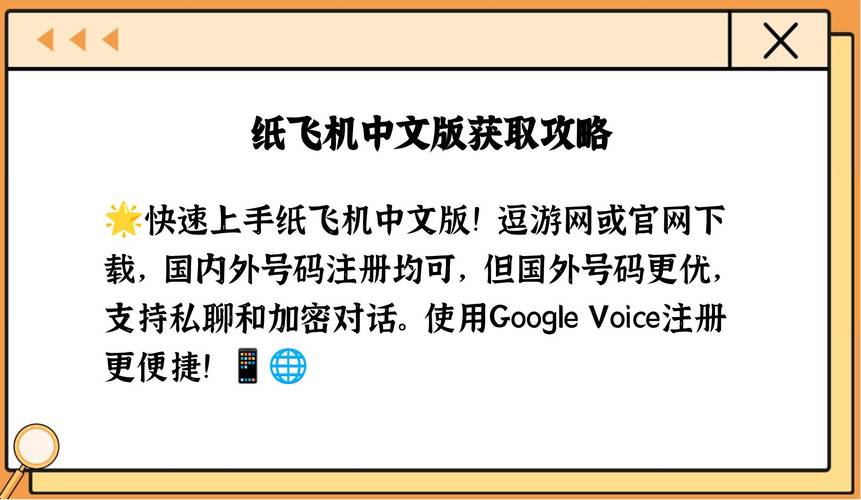 苹果纸飞机怎么调中文,苹果版的纸飞机怎么换中文