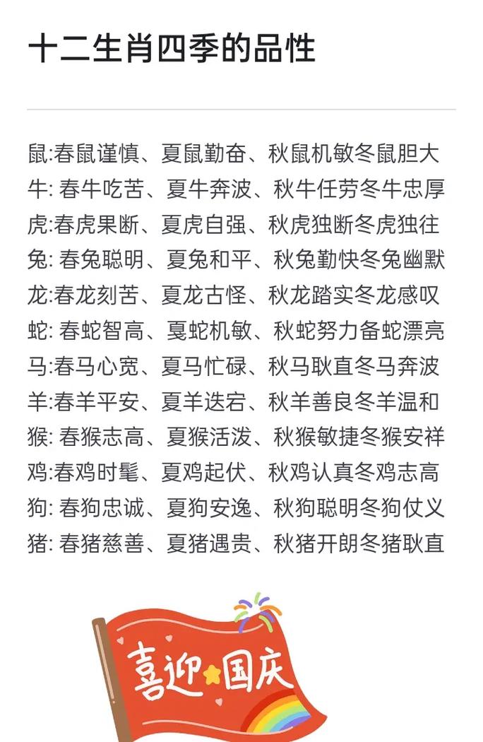 关于“一年四季秋最爽”是什么生肖的信息