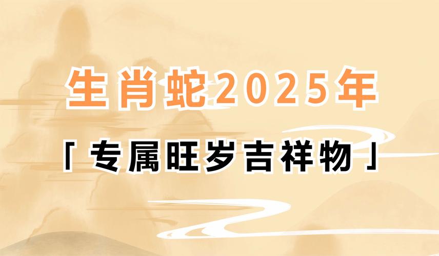 蛇年最旺的生肖是什么生肖,蛇年最旺的生肖是什么生肖?