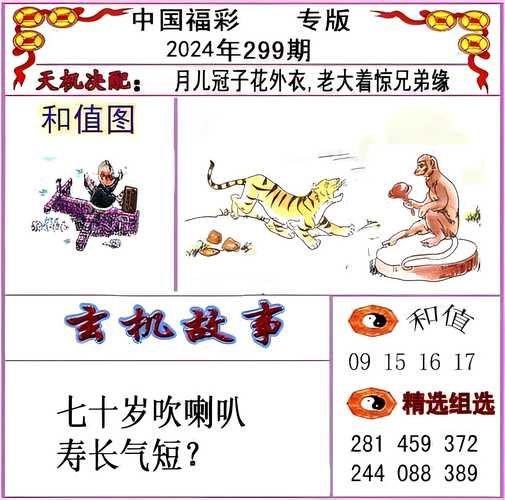 三三今期是玄机,三三今期是玄机打一数字