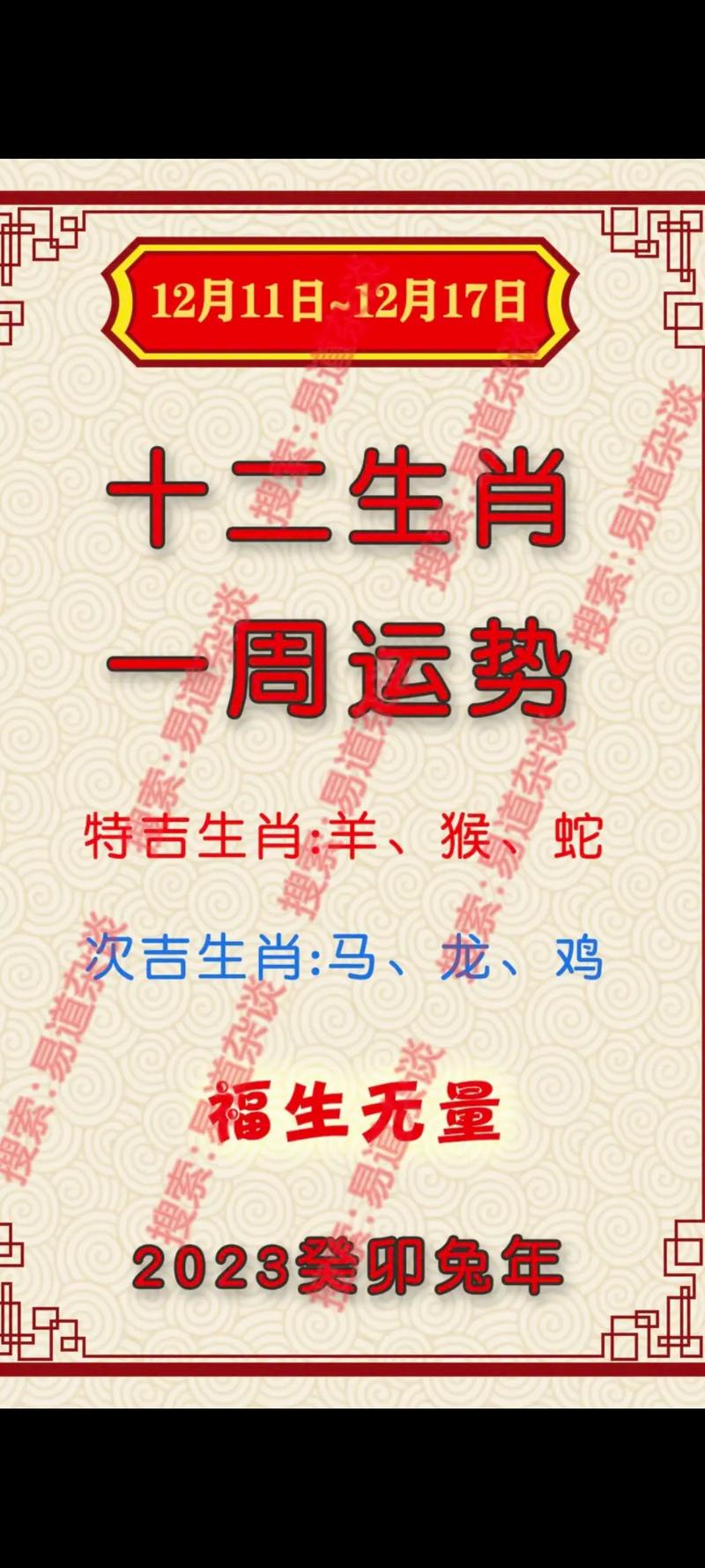 今期生肖第一眼是什么生肖呢,今期生肖第一眼是什么生肖呢图片