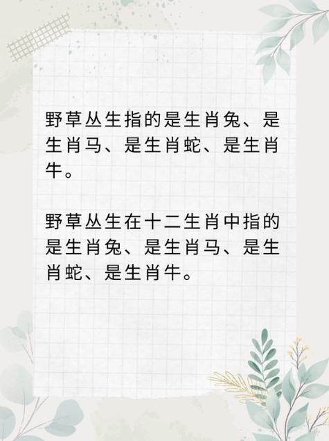 关于“草木逢春青绿绿”是什么生肖动物的信息
