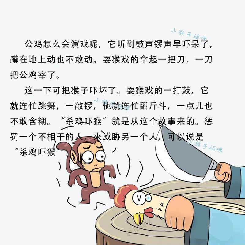 杀鸡儆猴抱四三打一生肖,杀鸡儆猴打一生肖2019