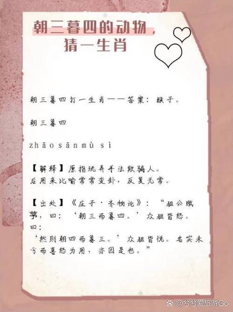 打一生肖是指什么生肖,朝三暮四打一生肖是指什么生肖
