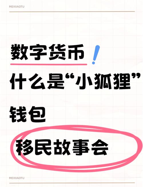 狐狸钱包官网3.8,小狐狸钱包官网下载38