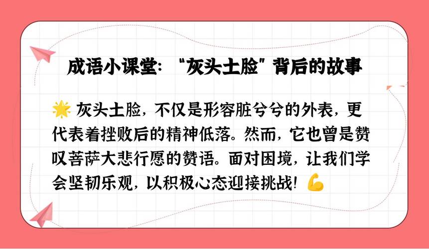 灰头土脸打一生肖并解释,灰头土脸的意思是什么生肖
