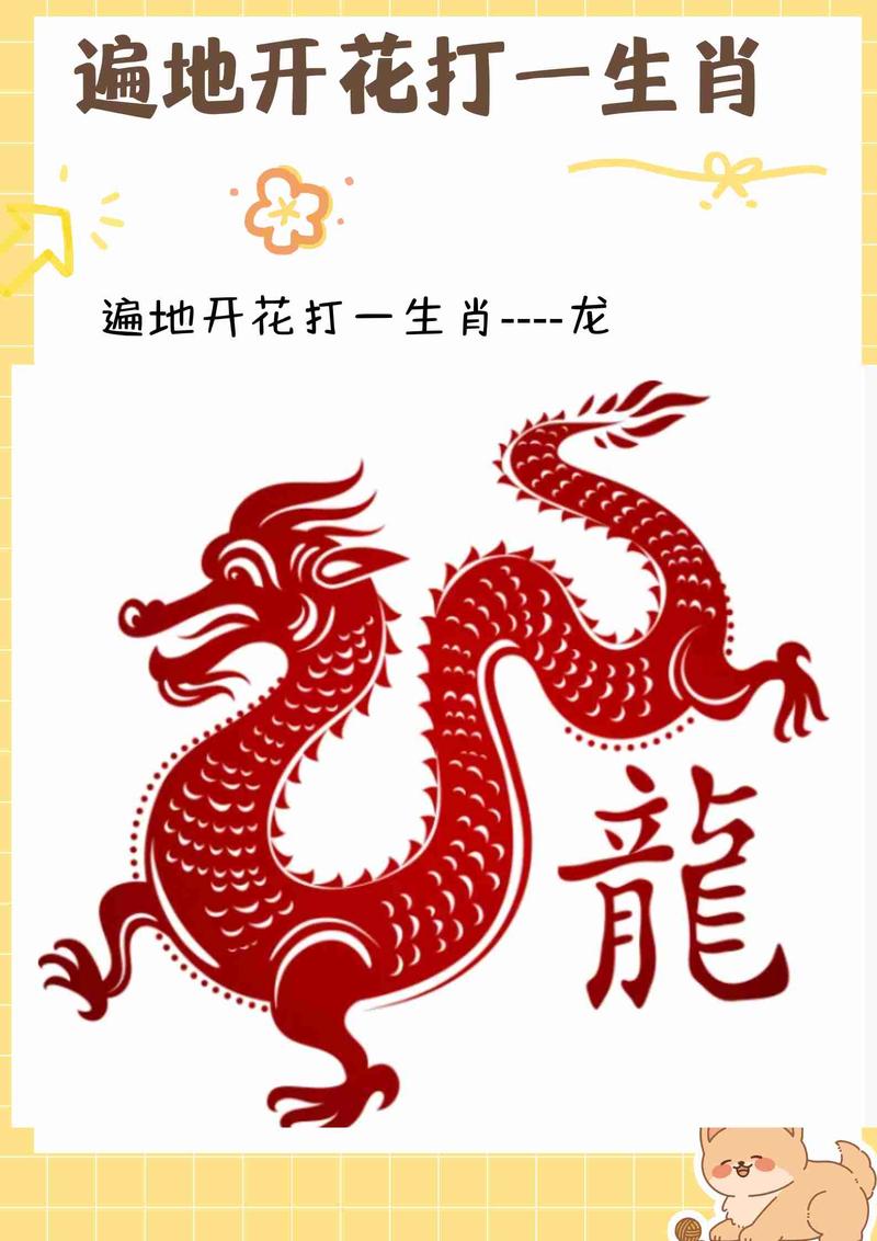 “神龙见南不见北”指什么生肖的简单介绍