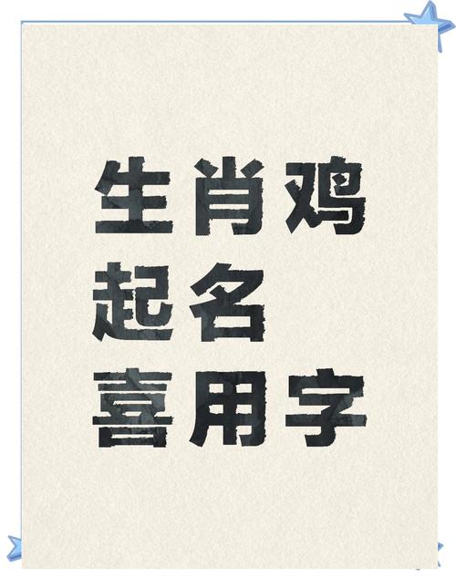 关于引字打一生肖是不是鸡的信息