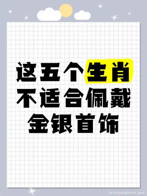 什么生肖不适合戴黄金,什么生肖不适合戴黄金呢
