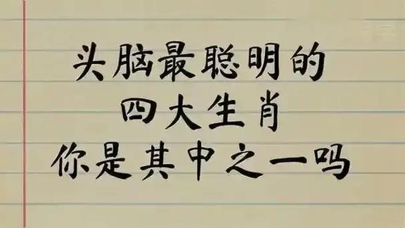 什么生肖最聪明睿达,什么生肖最聪明智商高