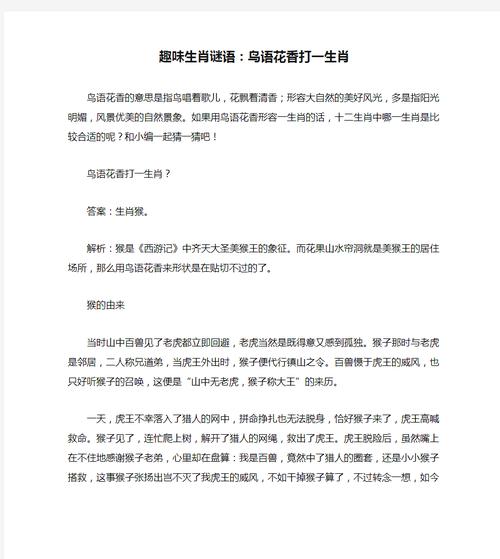 “鸟语花香”代表什么生肖,鸟语花香代表什么生肖正确答案