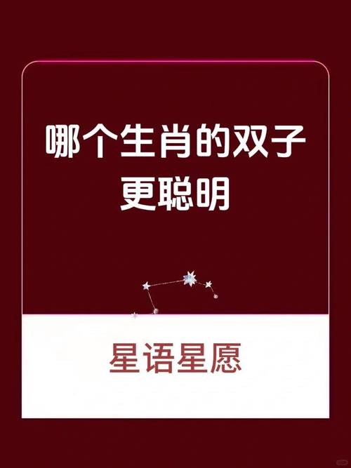 双子座属什么生肖最厉害,双子座属什么生肖最厉害呢